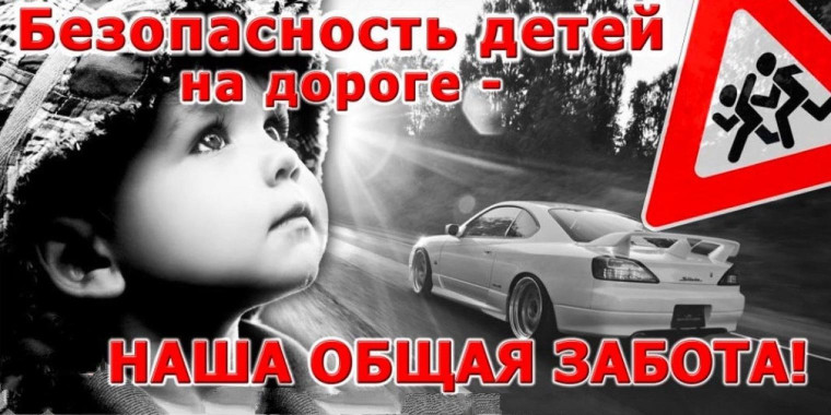 В период с 23 октября по 13 ноября 2023 года на территории Ивановской области проводится IV этап широкомасштабной информационно-пропагандистской социальной кампании "Внимание - дети!",.