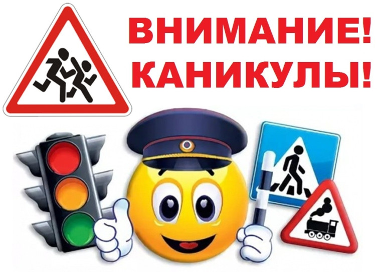 «Внимание-дети!».