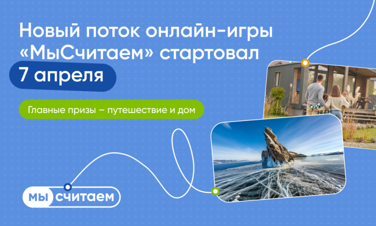 Онлайн-игра о финансовой грамотности в жилищной сфере «МыСчитаем».